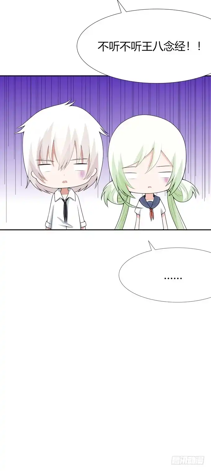 《再世为妖》往生木 第29页