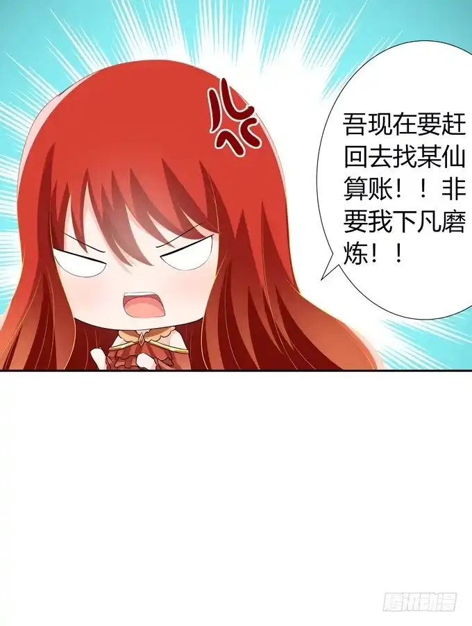 《再世为妖》往生木 第23页