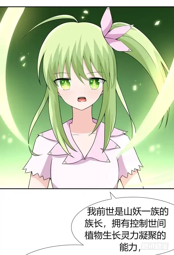 《再世为妖》往生木 第10页