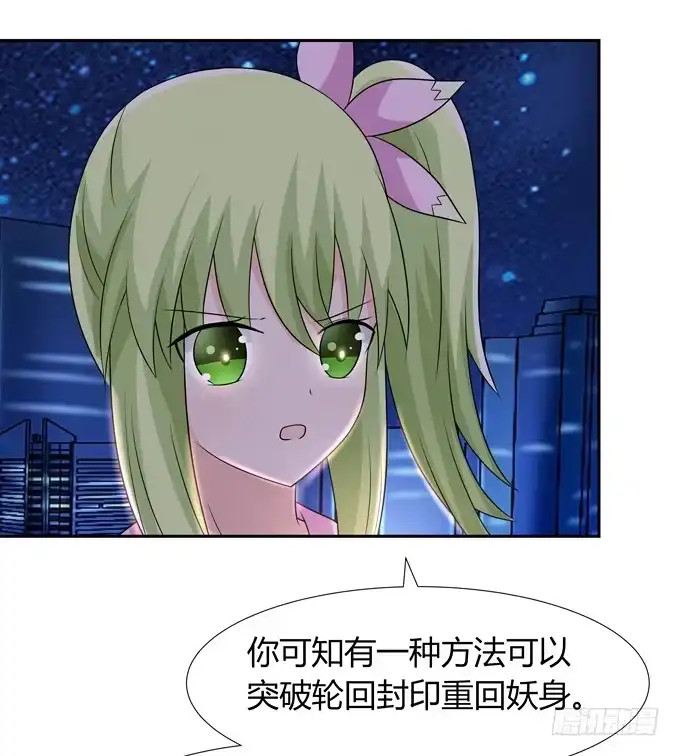 《再世为妖》神血 第39页