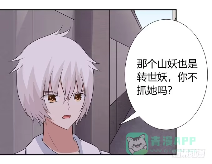 《再世为妖》神血 第26页