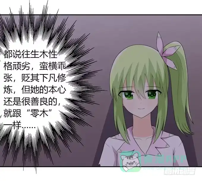 《再世为妖》神血 第21页