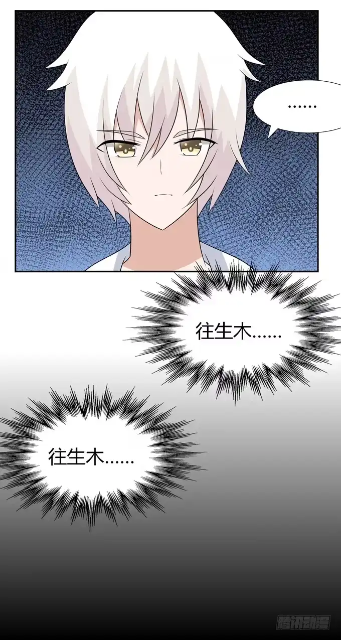 《再世为妖》神血 第29页