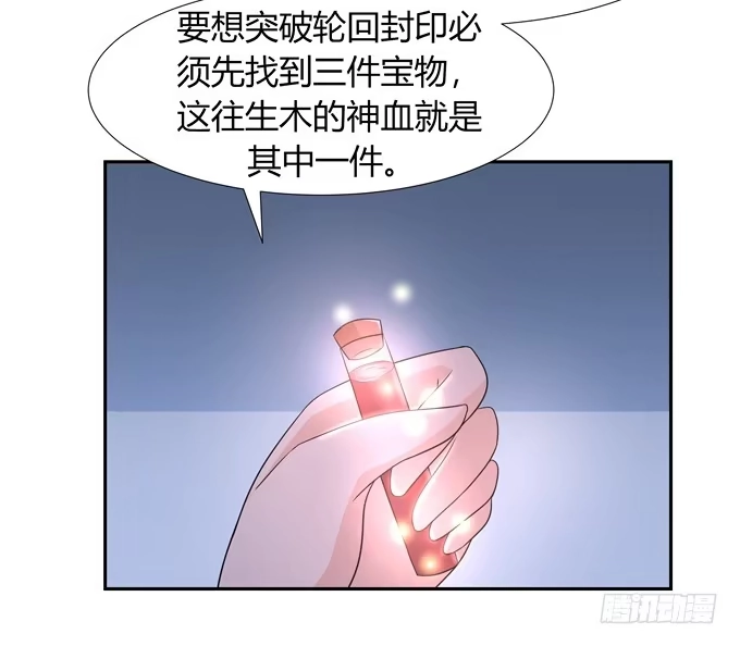 《再世为妖》神血 第40页