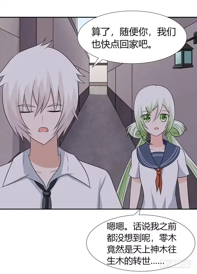 《再世为妖》神血 第28页