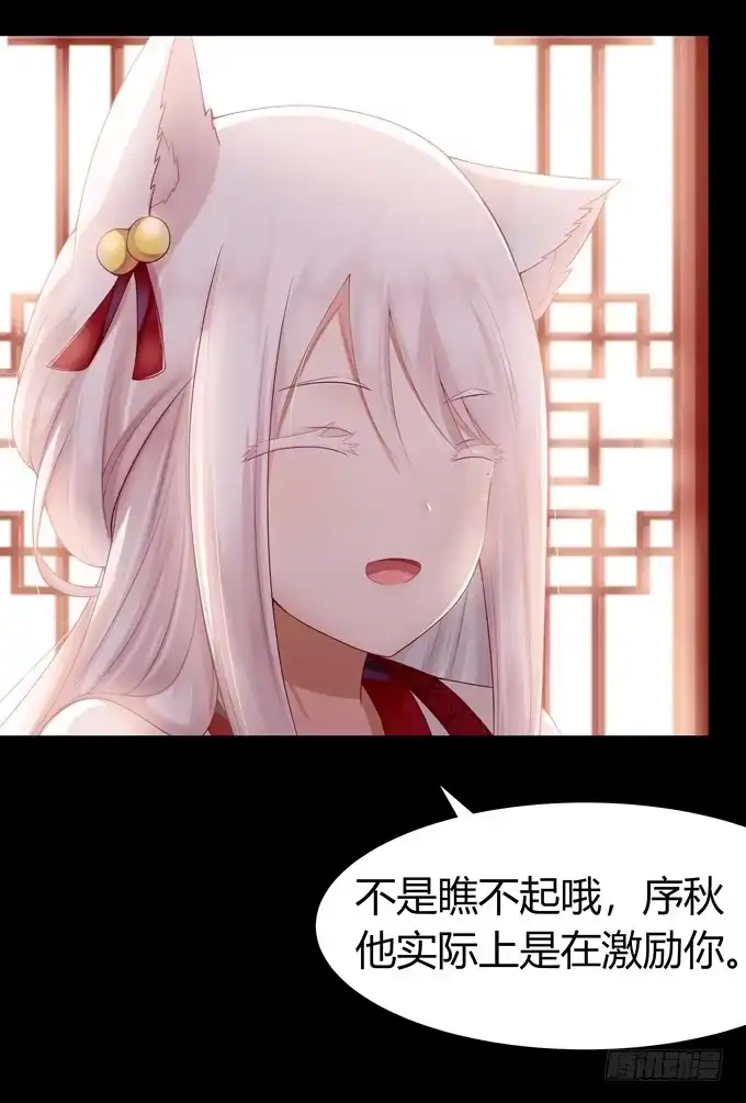 《再世为妖》败家子 第18页