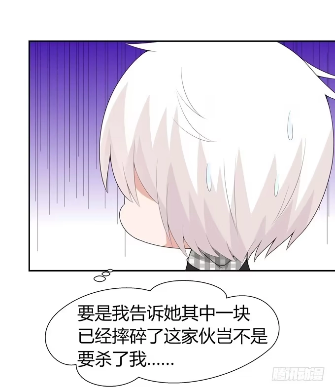 《再世为妖》败家子 第28页