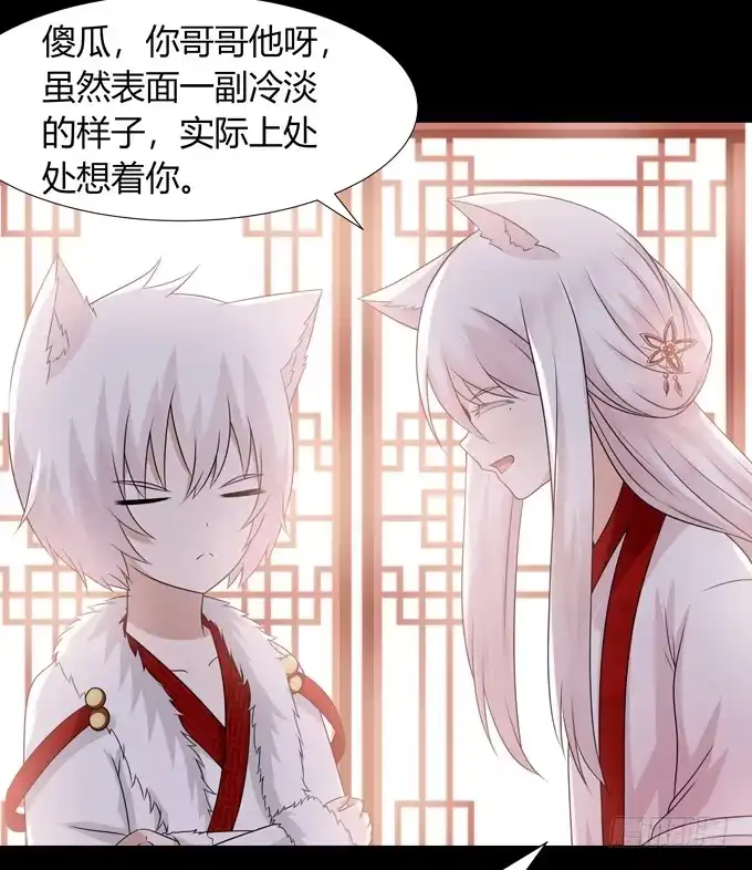 《再世为妖》败家子 第20页