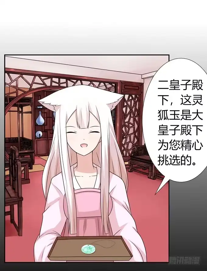 《再世为妖》败家子 第10页