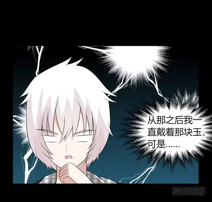 《再世为妖》败家子 第24页