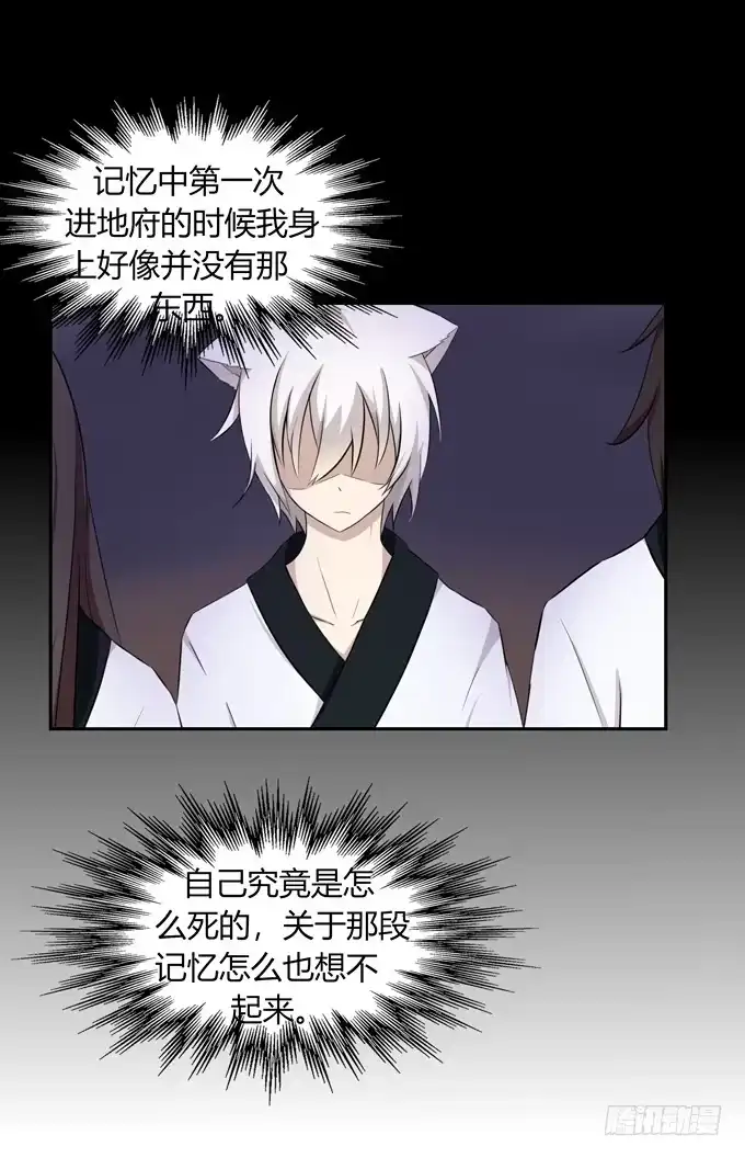 《再世为妖》败家子 第25页