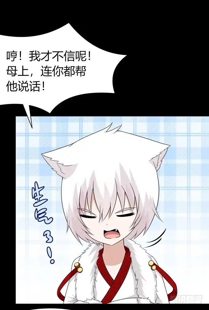 《再世为妖》败家子 第19页