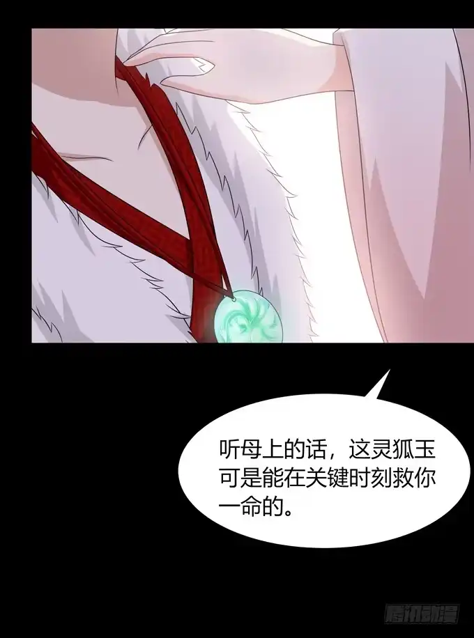 《再世为妖》败家子 第23页