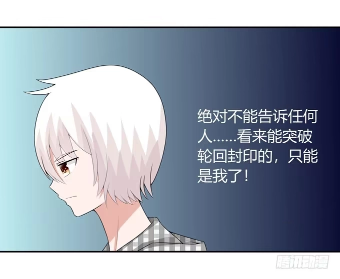 《再世为妖》败家子 第29页