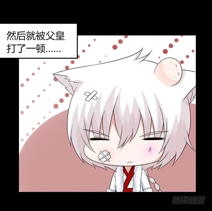 《再世为妖》败家子 第13页