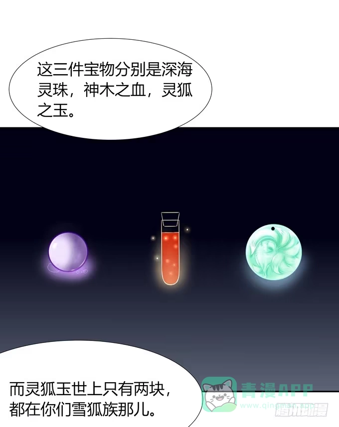 《再世为妖》败家子 第6页