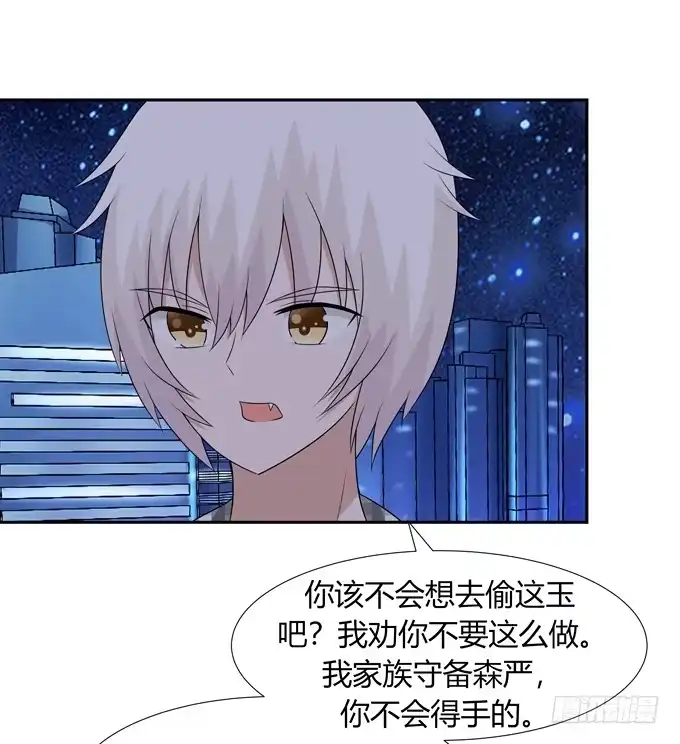 《再世为妖》幕后黑手 第10页