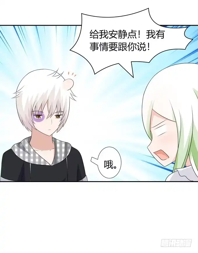 《再世为妖》幕后黑手 第27页