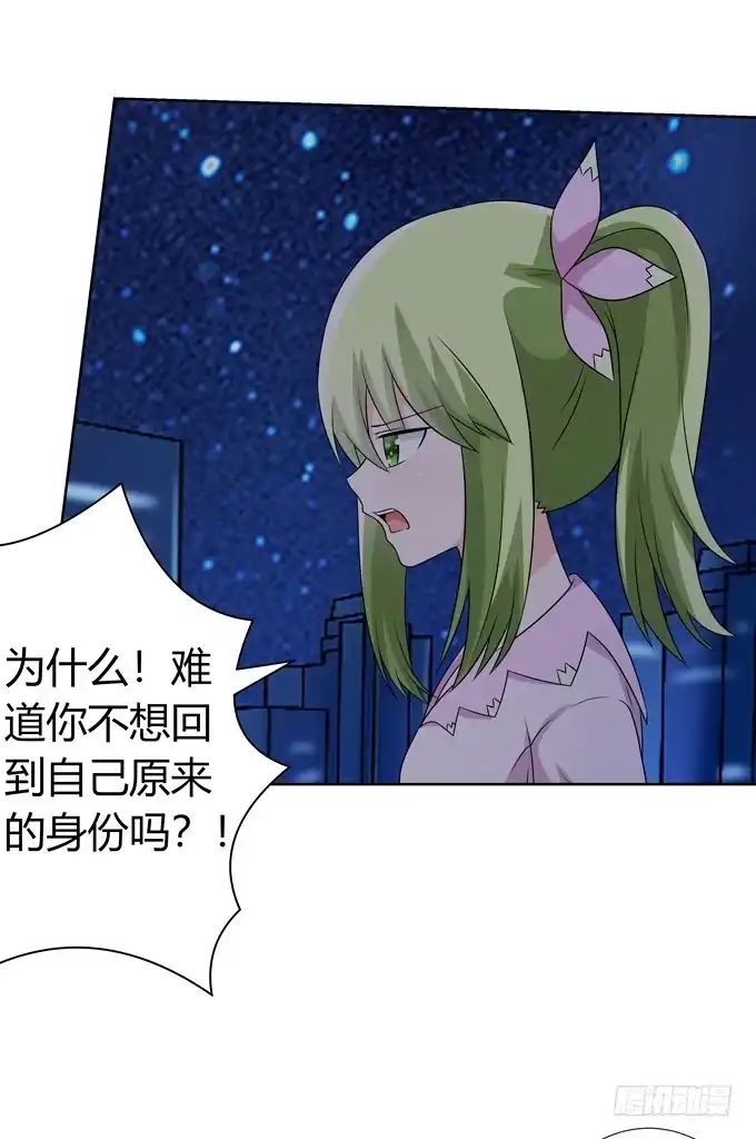 《再世为妖》幕后黑手 第4页