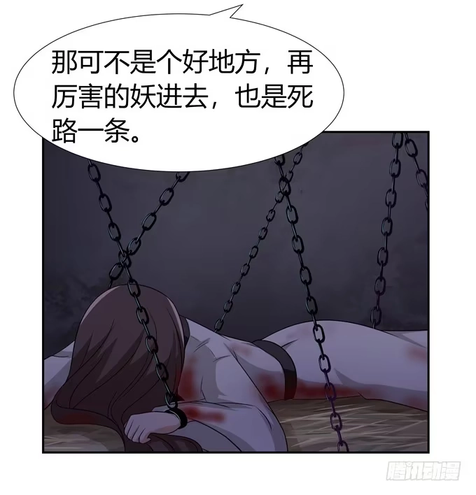 《再世为妖》幕后黑手 第12页
