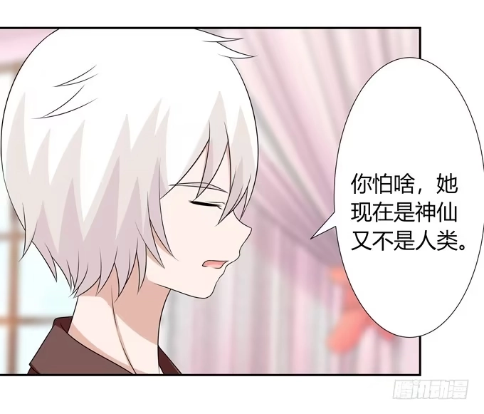 《再世为妖》担心 第29页