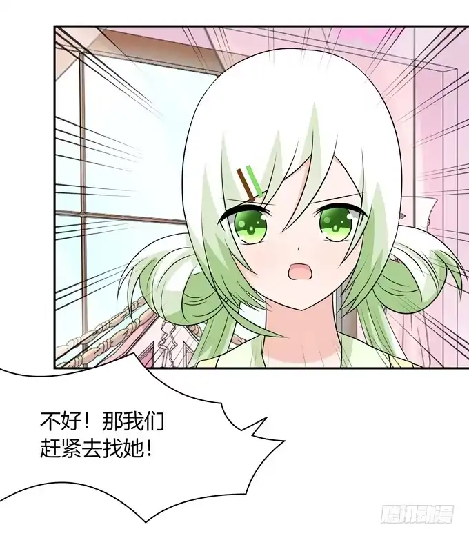 《再世为妖》担心 第28页