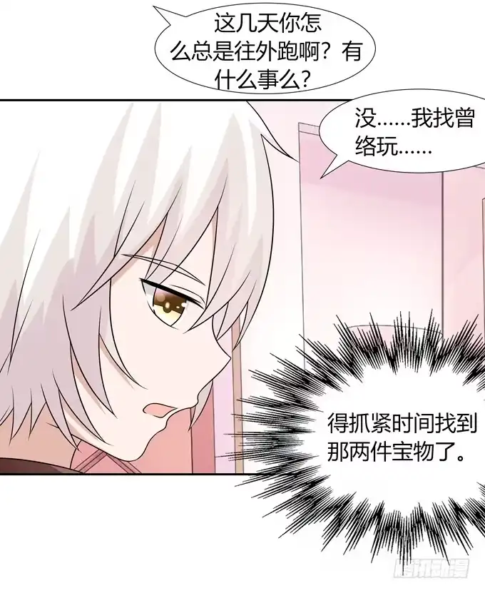 《再世为妖》担心 第23页