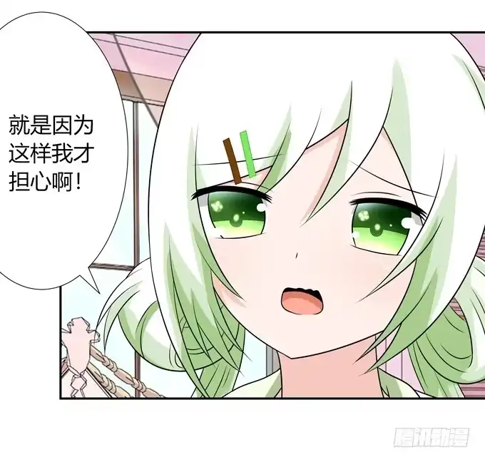 《再世为妖》担心 第30页