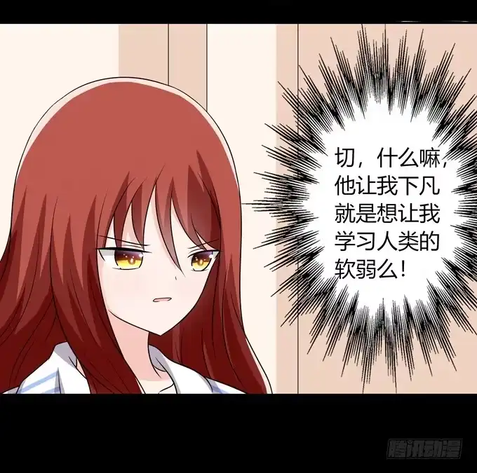 《再世为妖》担心 第12页