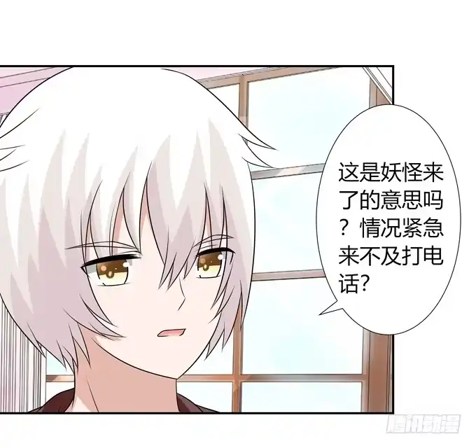 《再世为妖》担心 第27页