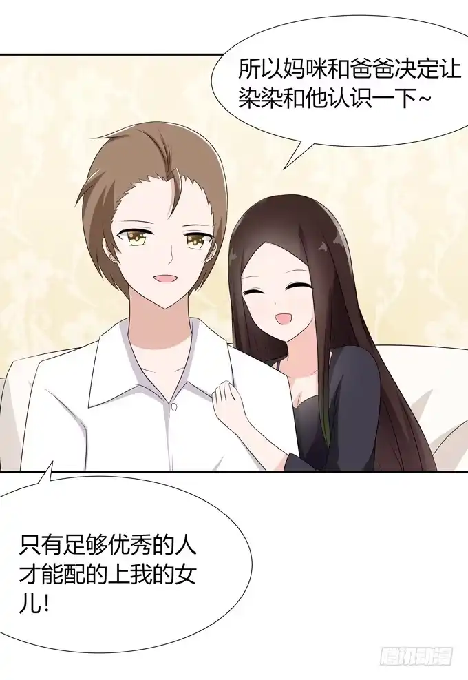 《再世为妖》相亲？！ 第23页