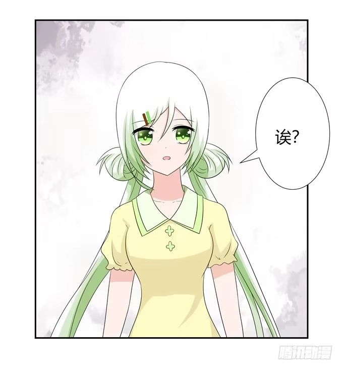 《再世为妖》相亲？！ 第24页