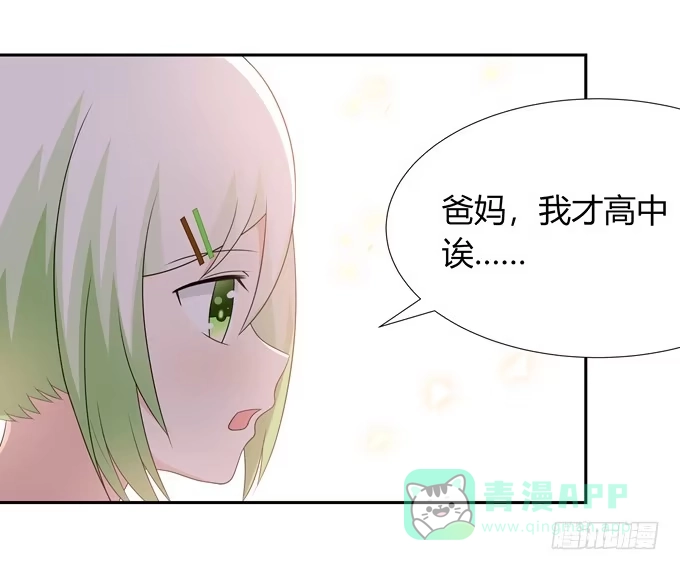 《再世为妖》相亲？！ 第26页