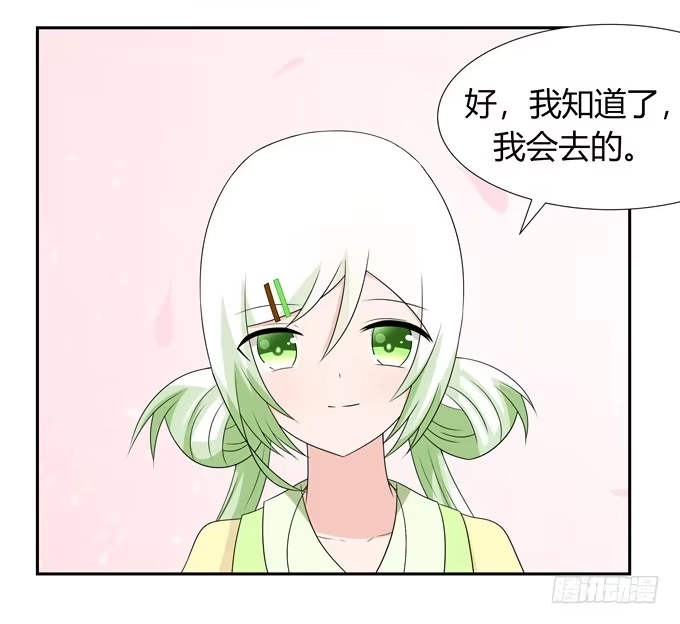 《再世为妖》相亲？！ 第30页