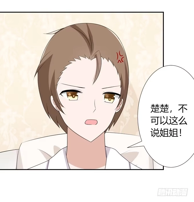 《再世为妖》相亲？！ 第29页
