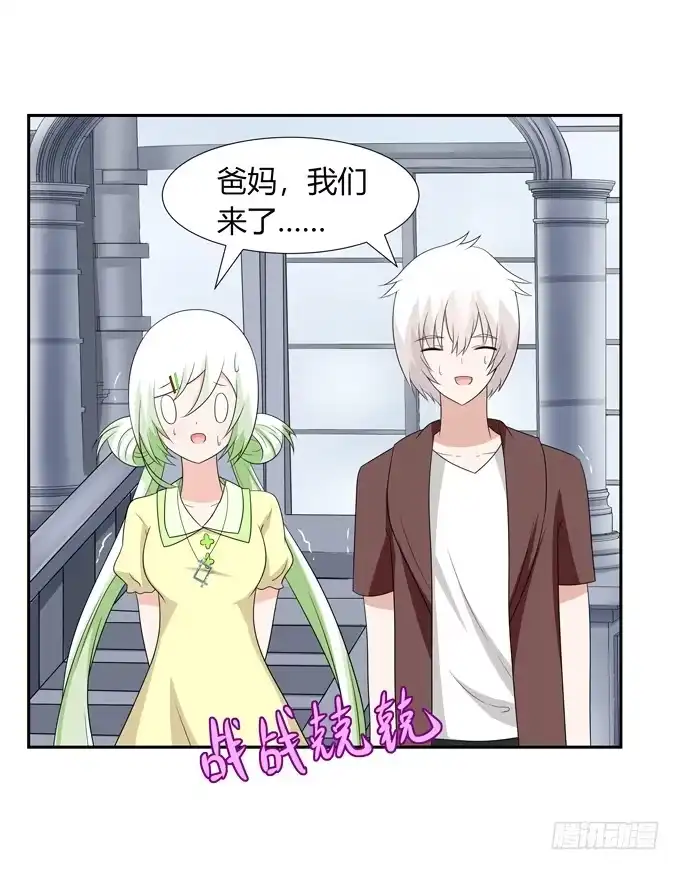 《再世为妖》相亲？！ 第13页