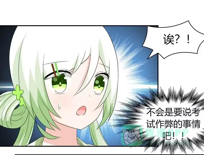 《再世为妖》相亲？！ 第11页