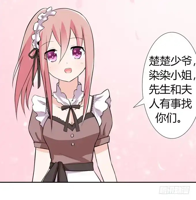 《再世为妖》相亲？！ 第10页