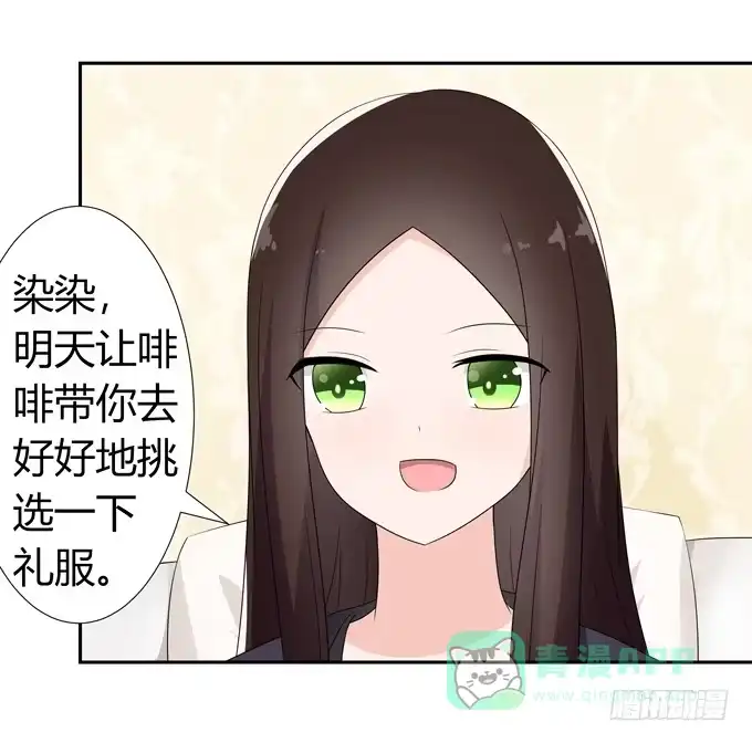 《再世为妖》相亲？！ 第21页