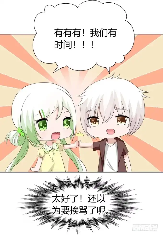 《再世为妖》相亲？！ 第20页