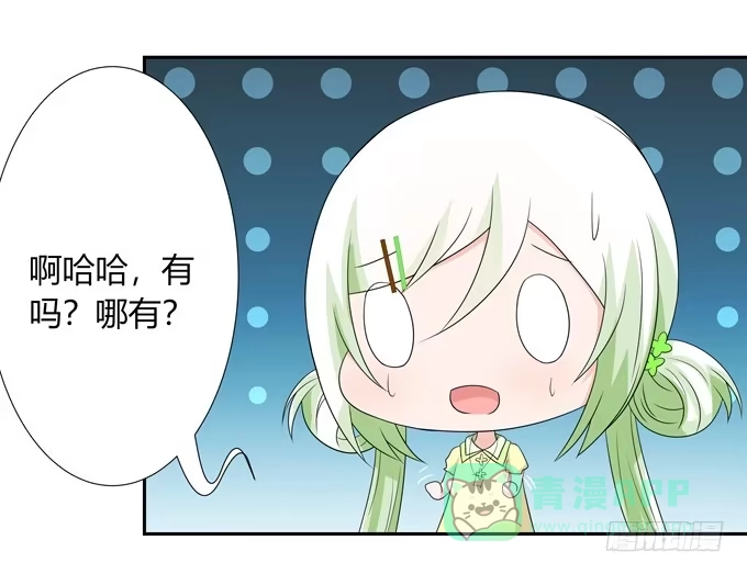 《再世为妖》相亲？！ 第16页