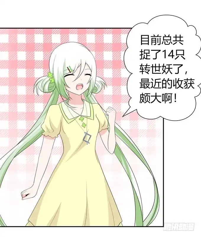 《再世为妖》相亲？！ 第4页