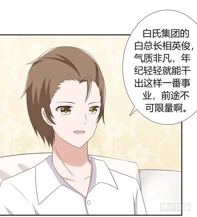 《再世为妖》相亲？！ 第22页