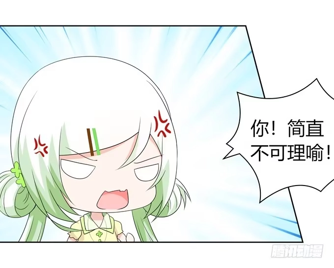 《再世为妖》相亲？！ 第8页