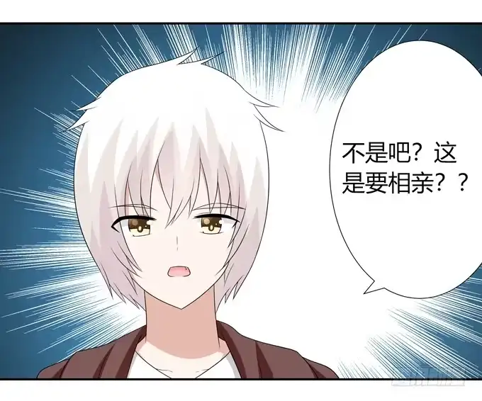 《再世为妖》相亲？！ 第25页