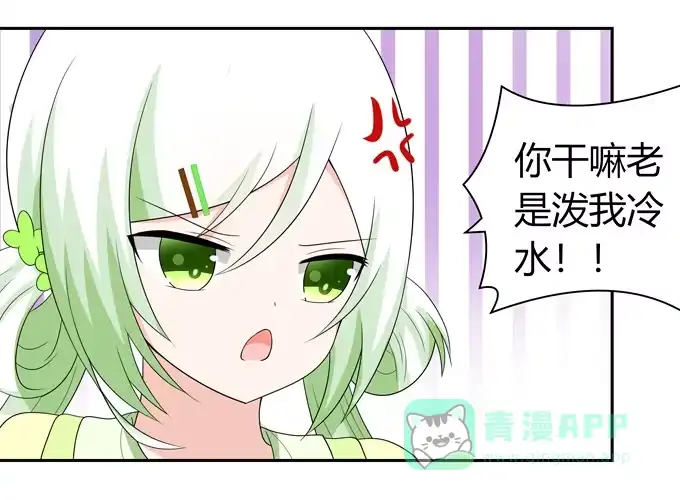 《再世为妖》相亲？！ 第6页
