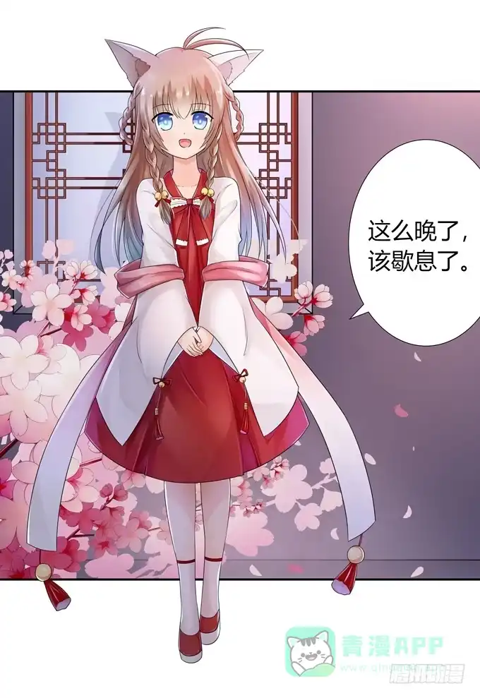 《再世为妖》我陪你 第16页