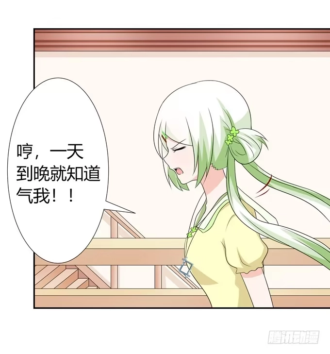 《再世为妖》我陪你 第9页