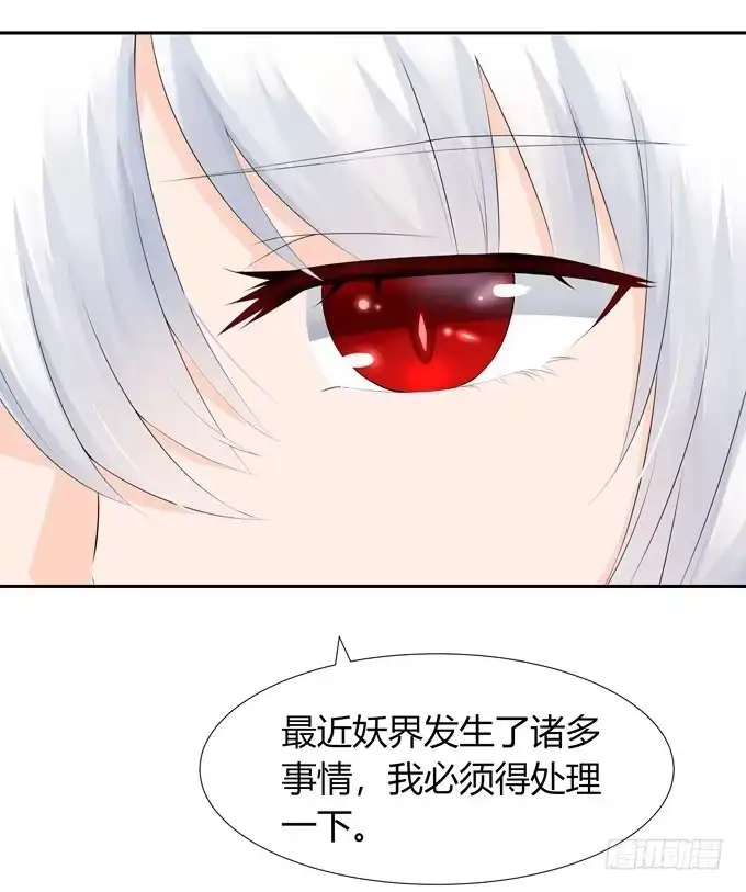 《再世为妖》我陪你 第18页
