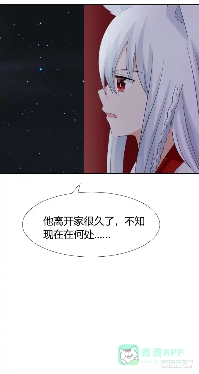 《再世为妖》我陪你 第31页